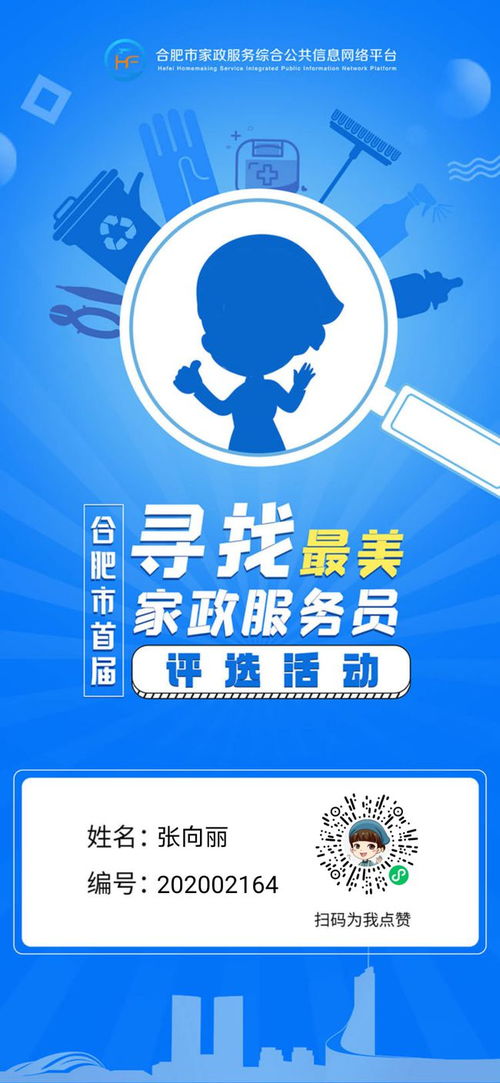 為最美的你點(diǎn)贊——合肥市首屆“最美家政員”投票正式啟動